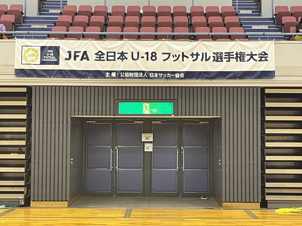 【U18選手権】JFA第10回全日本U-18フットサル選手権大会大会トップページ